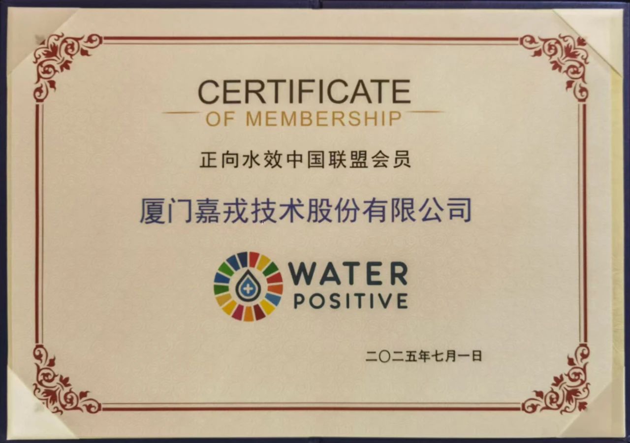 正向水效中国联盟