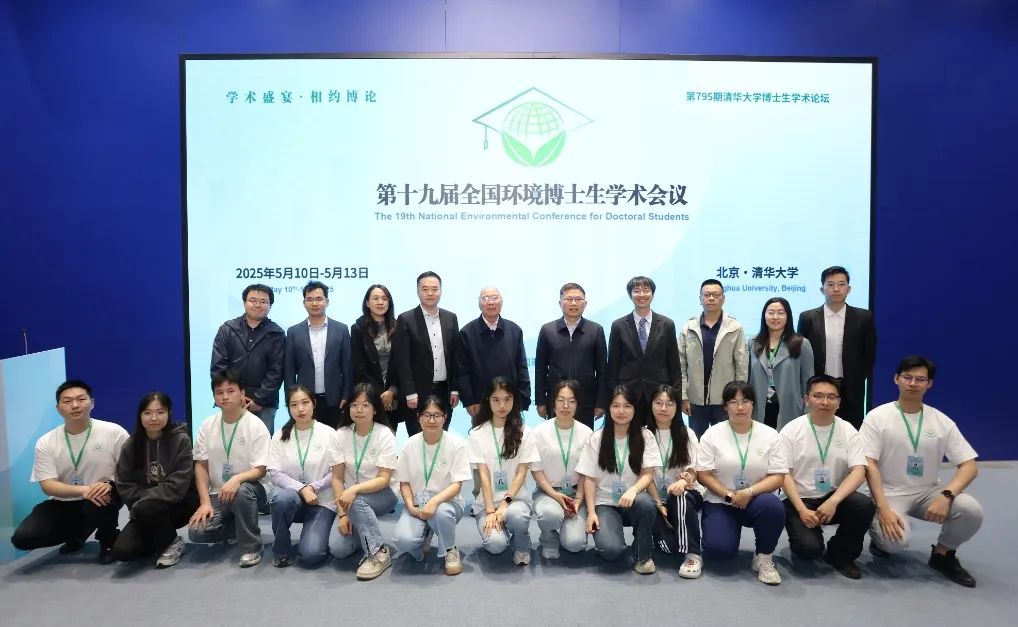 环境博士论坛合影