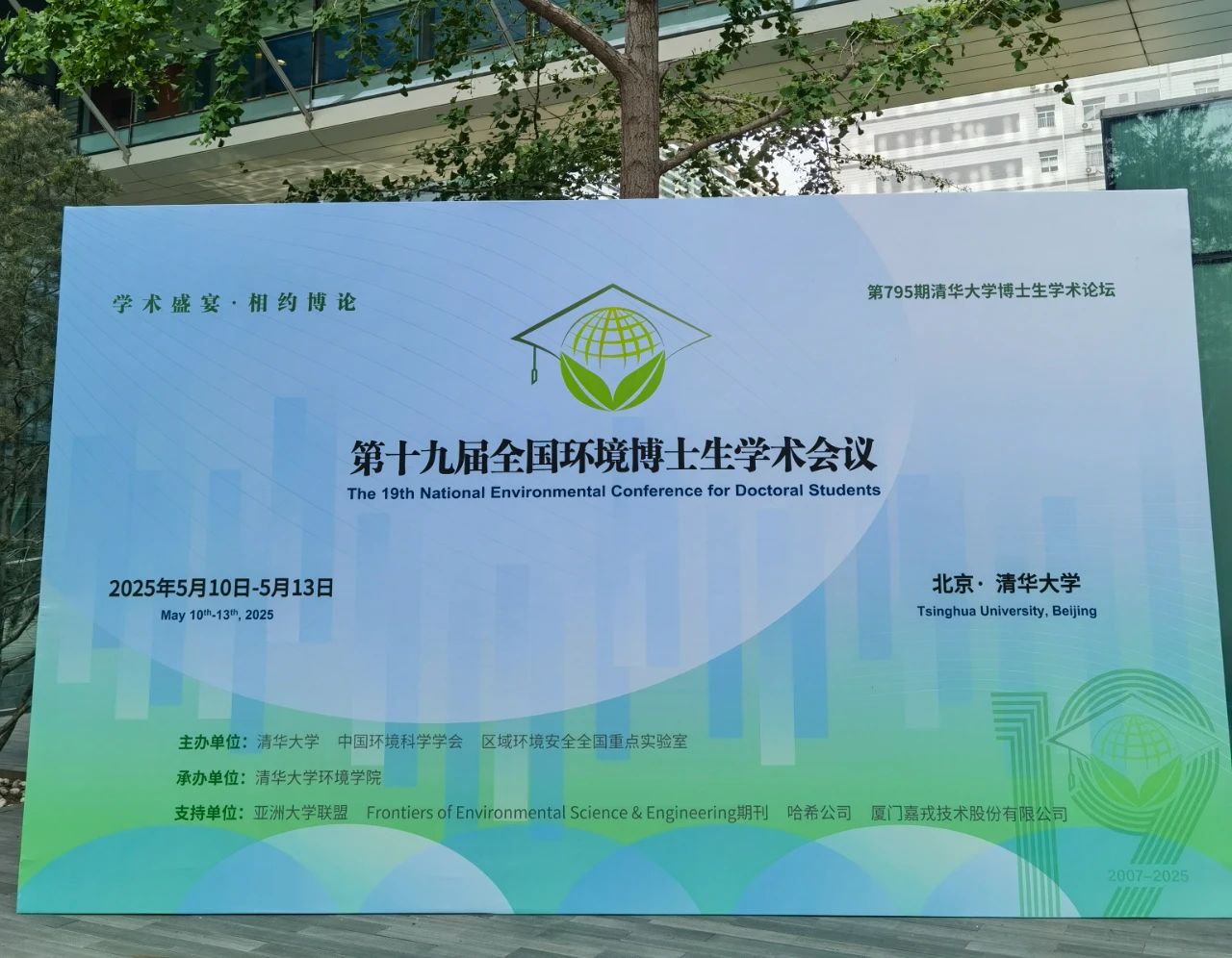 开云官方支持清华大学博士论坛