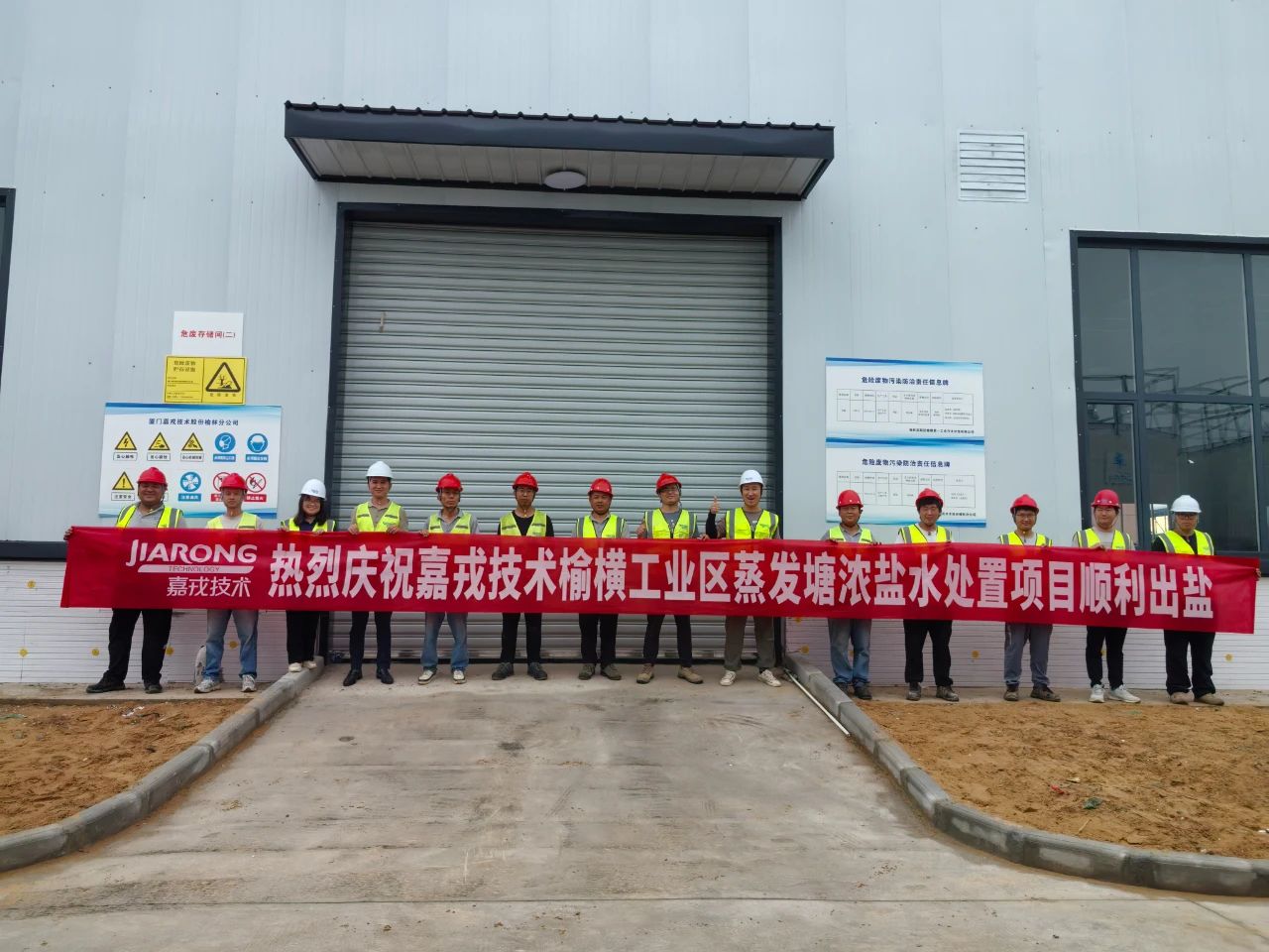 开云官方榆横工业区污水处理项目验收